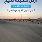 ارض زاويه بسعر 135 ألف