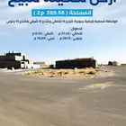 أرض سكنية ثلاث شوارع ببريدة حي الشفق مخطط حطين 152 ألف