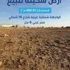 أرض سكنية زاوية النقيب الشمالي