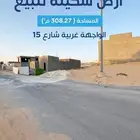 ارض سكنية خلف مستودع جزيرة الطفل بالقرب من الدائري الغربي