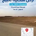 ارض سكنية مخطط الواحة شمال بريده