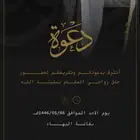 دعوات زواج رجاليه