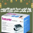 جهاز قياس الاكسجين في الدم 199 ريال