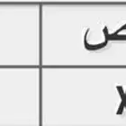 لوحة سياره مميزه م س ص 90