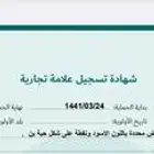 علامة تجارية مسجلة للبيع