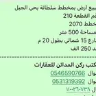 للبيع ارض حي الجبل حد 250 الف