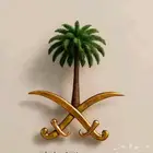 علامه السعودية اسماكم طبعا صوره