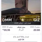 تذاكر طيران اديل مباشره لشخصين ( من جازان الى الدمام )