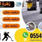 شركة تنظيف بالطائف تنظيف شقق فلل خزانات غسيل مجالس كنب سجاد