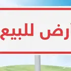 ارض للبيع في مخطط البشاير