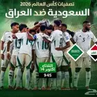 السعودية ضد العراق