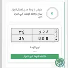 لوحة خصوصي للبيع على السوم