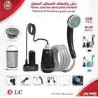 دش وشطاف المسافر و التخييم المطور