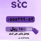 أرقام مميزه stc
