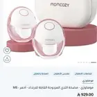 مومكوزي مضخة ثدي