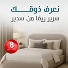 سرىر نفرونص فى  ل مقاس موجود