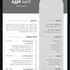 سيرة ذاتيه