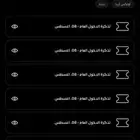 عندي تذاكر 8 اوقست