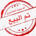 أرض للبيع مدينة الجهراء القديمة