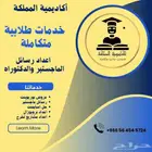 حل واجبات ماجستير بروبوزال تعديل ملفات pdf كتابة بخط اليد
