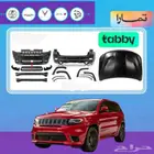 فل بدي كت SRT مع كبوت لجيب جراند شيروكي 2011-2020