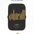 كتاب المعاصر 9 و التحصيلي