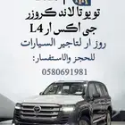 ايجار سيارات تاجير سيارات سيارات للايجار