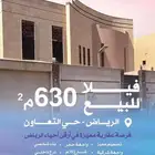 للبيع فيلا بحي التعاون 630 م