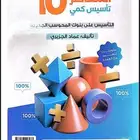 كتاب المعاصر 10 نسخه PDF مع المراجعة