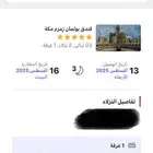 حجز فندق بولمان مكه تاريخ 13 اغسطس حتى 16 اغسطس