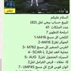 حساب ببجي لفل 82