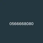 رقم مميز ارقام مميزه من الاتصالات السعودية STC