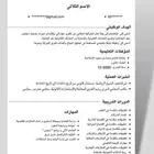 سيرة ذاتية بصيغة ATS