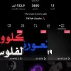 حساب تيك توك