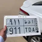 لوحة 911