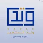 صيانة وتشغيل