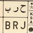 ابحث عن لوحه بأحد الرموز المذكوره