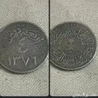 اربع قروش على عهد الملك الملك سعود بن عبدالعزيز رحمه الله
