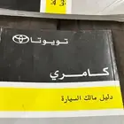 كتالوج كامري