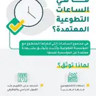 ساعات تطووع