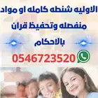 مدرسة تاسيس جميع المواد للصفوف الاوليه شنطه كامله