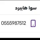 سوا هايبرد 0555