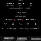 حساب تيك توك للبيع