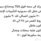 محتاج سيوله صافي لك 90 مليون