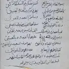 كتاب بخط اليد قديم جدا اشعار الامام علي رضي الله عنه