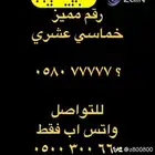 ارقام مميزة خمس اصفار 0.0.0.0.0 و خمس خمسات 5.5.5.5.5
