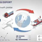 توريدات سلسة الإمداد