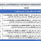 مكيف جنرال سوبريم دكت مخفي انفرتر