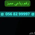 رقم رباعي مميز