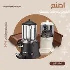 تاجير سخان الهوت شكلت -قهوه اليوم
